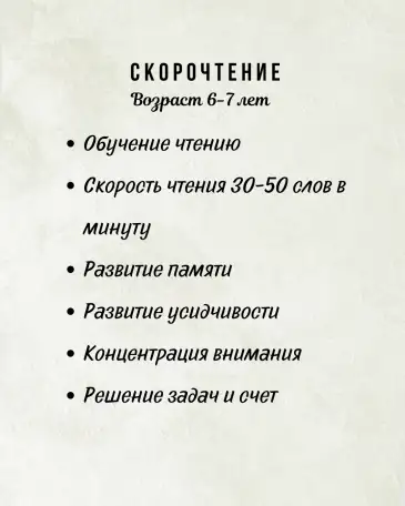 Подготовка к школе, Скорочтение, фотография 8