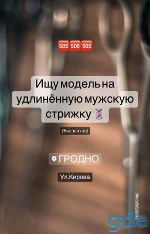 Ищу модель на мужскую удлинённую стрижку (бесплатно), фотография 1