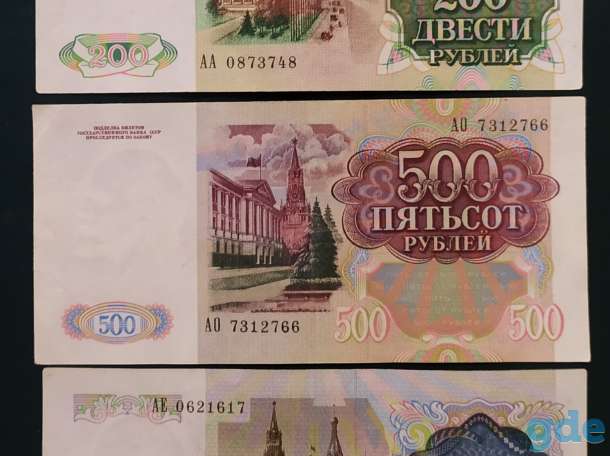 Набор банкнот СССР 200,500,1000 рублей 1991 года, фотография 2