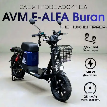 Электровелосипед AVM E-ALFA Buran, фотография 1