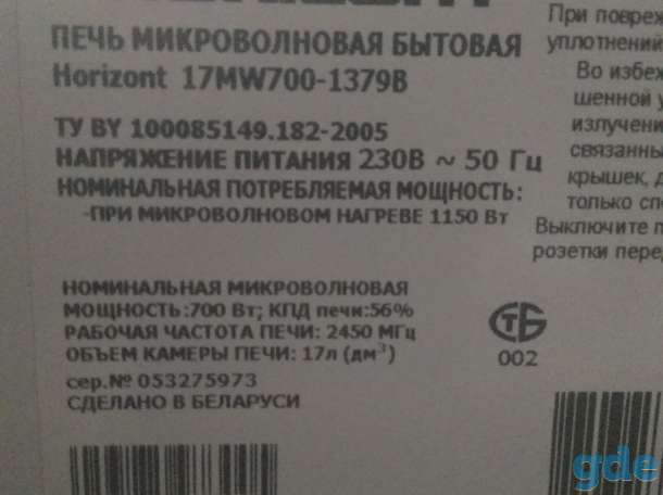 Микроволновая печь, фотография 3