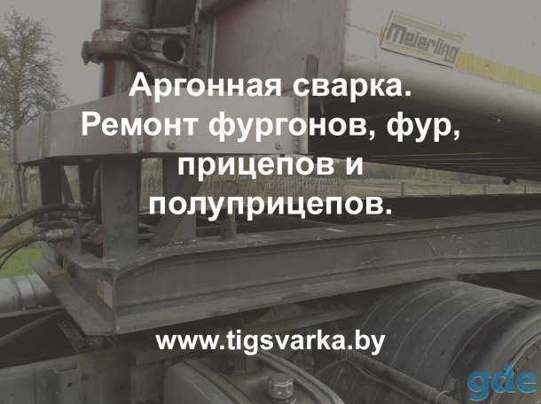 Ремонт прицепов и полуприцепов из алюминия, фотография 1