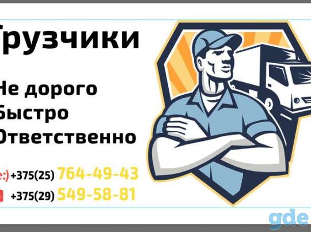 Грузчики выполняем погрузочно/разгрузочные работы, фотография 1