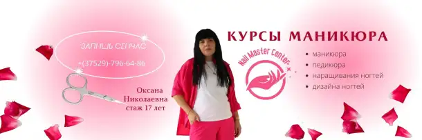 Курсы маникюра в Березе., фотография 1