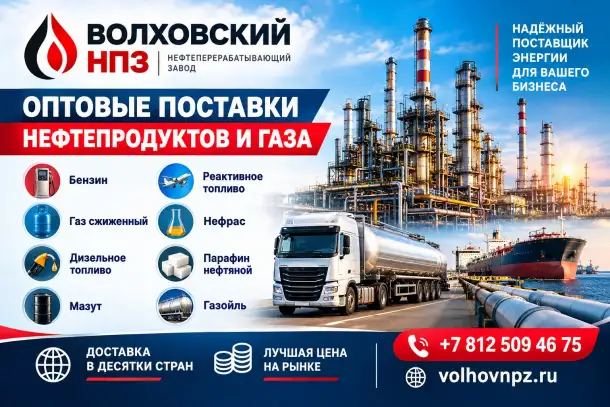 Волховский НПЗ - нефтеперерабатывающий завод - поставки в Беларусь, фотография 1
