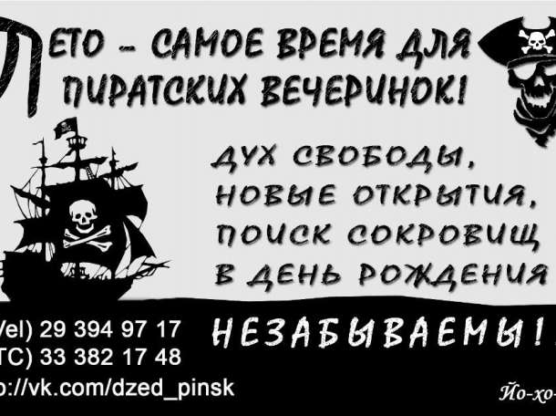 Пиратские и футбольные вечеринки, детские Дни рождения., фотография 1