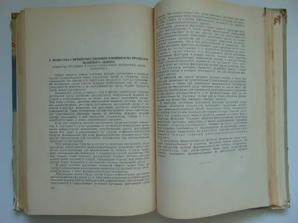 Учебник Фармакологии 1955 год, С.В. Аничков и М.Л.Беленький, Медгиз, 1955 год, 452 стр, фотография 10