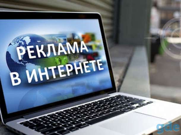 Реклама в интернете под любой бюджет. Акция, фотография 9