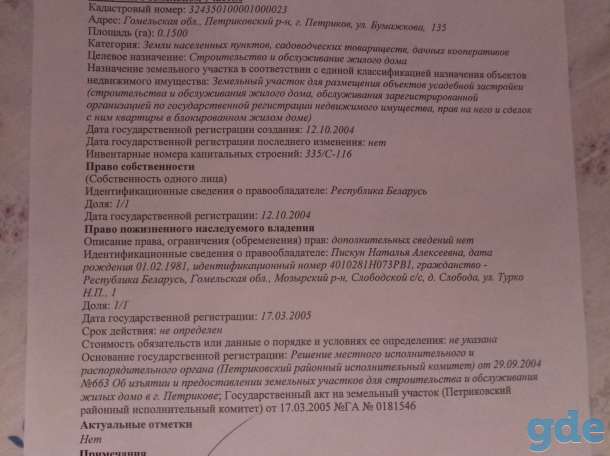 Продаётся дом в г. Петрикове, фотография 4