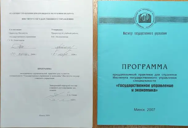 Программа практики Института гос-управления, фотография 1