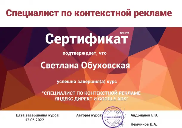 Настройка контекстной рекламы Яндекс Директ, фотография 1