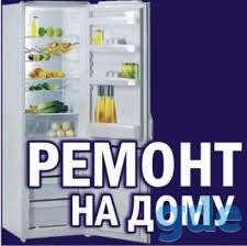 Ремонт холодильников, морозильников., фотография 2