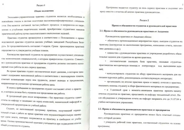 Программа практики Института гос-управления, фотография 3