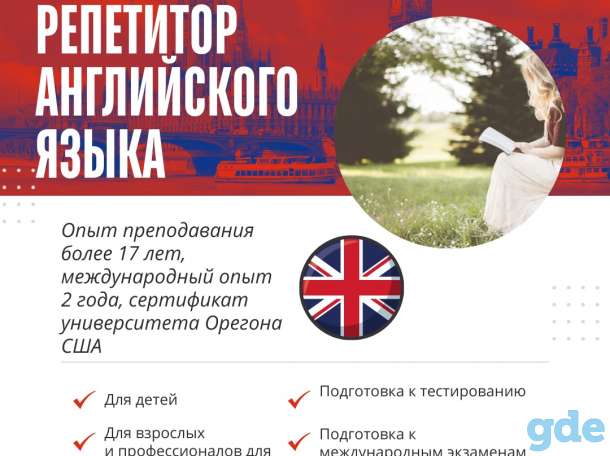 Репетитор английского и немецкого языка, фотография 1