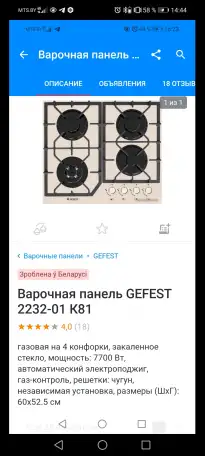 Газовая варочная панель ГефестK81, фотография 2