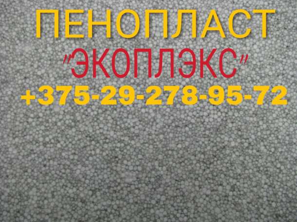 Пенопласт 