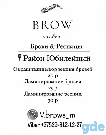 БРОВИ, ЛАМИНИРОВАНИЕ РЕСНИЦ, фотография 8