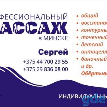Массаж качественный. Минск., фотография 3
