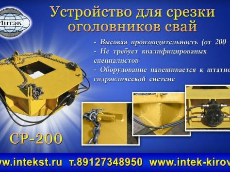 Устройство для срезки свай, фотография 1
