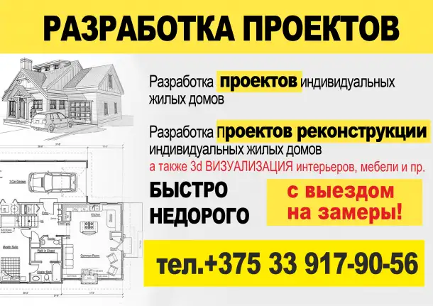 Архитектурные проекты домов и хоз.построек, проекты реконструкции, фотография 1