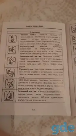 Миомассаж , гирудотерапия, фотография 1