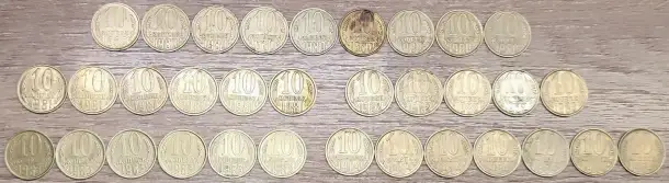 10 копеекСССР, фотография 5