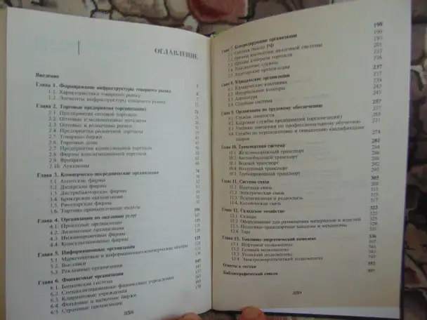 Книга Инфраструктура товарного рынка Инфраструктура товарного рынка: учеб. пособие для студентов вузов, фотография 3