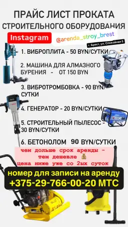 аренда строительного инструмента, фотография 1