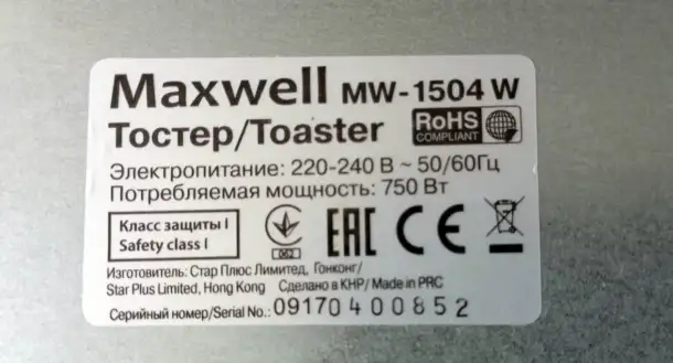 Тостер Maxwell, фотография 7