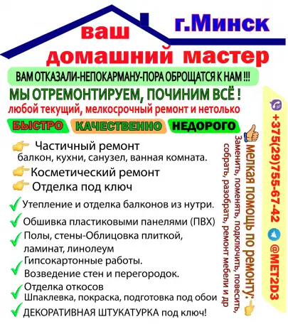 Мастер на час, выполняю работы по дому,, фотография 1