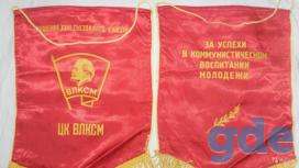 Знамёна, Вымпела и ленты времён СССР, фотография 5