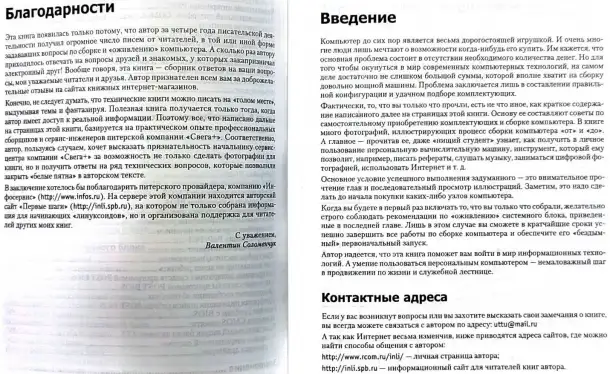 Валентин Соломенчук - Как собрать недорогой компьютер, фотография 6