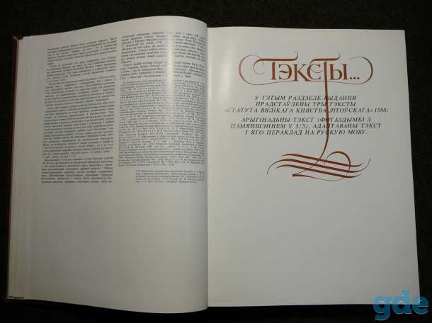 Статут Великого княжества Литовского 1588 года.(Статут Вялікага княства Літоўскага 1588 году, Мінск, 1989 год), фотография 7