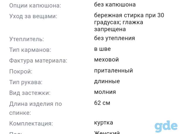 Куртка, фотография 4