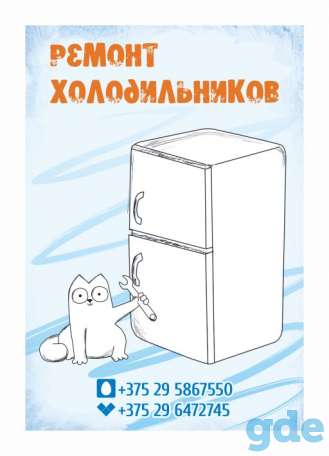 Ремонт холодильников в Жодино., фотография 1