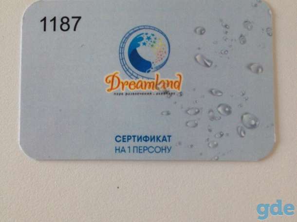 Продам 4 билета в аквапарк дримленд с 50% скидкой!!! по 14рублей!! В кассе 28.тел.Сергей., фотография 1