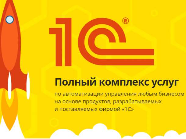 Программисты 1С. Доработка 1С. Настройка 1С. Обновление 1С., фотография 1