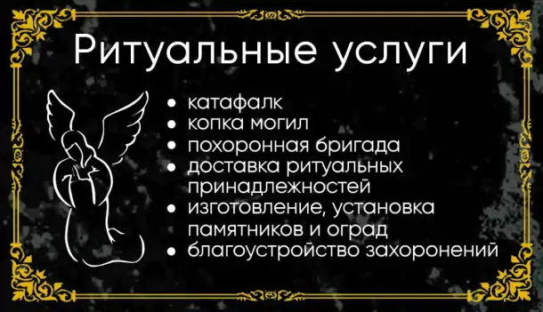 Ритуальные услуги, благоустройство захоронений, фотография 1