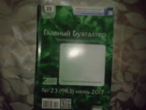 Продажа Журналов Главный бухгалтер и НАЛОГИ, фотография 4