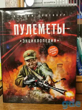 Книга о пулемётах, фотография 1