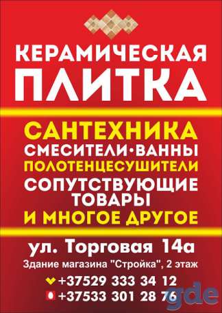 Керамическая плитка и санитарная керамика КЕРАМИН , Смолевичи, Жодино, фотография 10