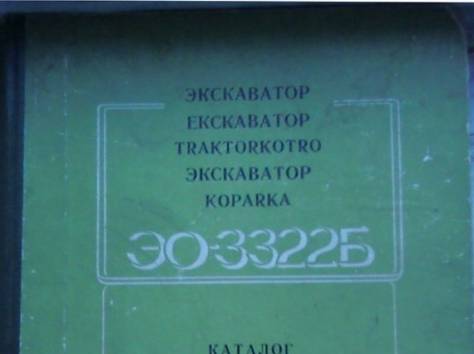 Каталоги деталей строительной техники., фотография 1