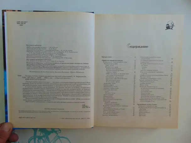 Полная лунная энциклопедия (под научной редакцией Т. Н. Зюрняевой).  СПб., ИГВесь,с.: ил.  (Лунные ритмы, фотография 5