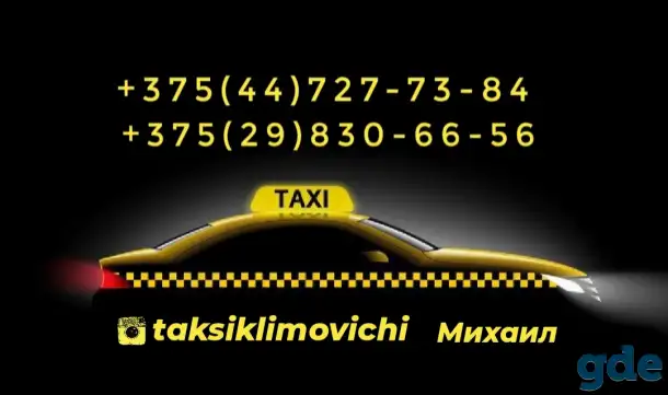 Taxi, фотография 1