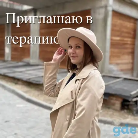 Психолог онлайн, фотография 1