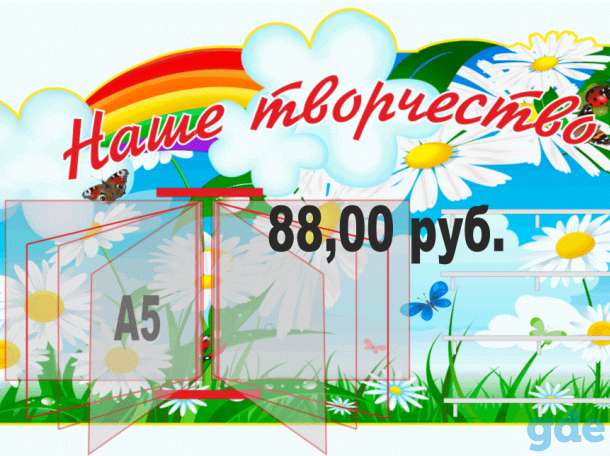 Стенды для детского сада, фотография 5