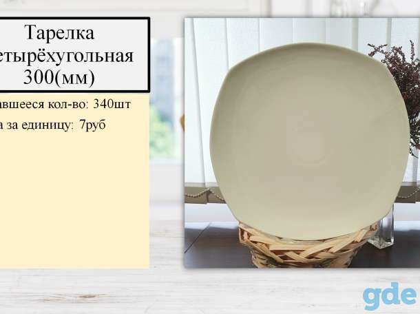 Посуда для дома и ресторана Б/У, фотография 4