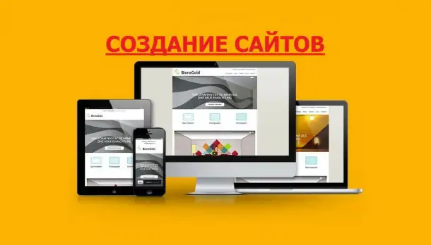 Разработка сайта под ключ, фотография 1