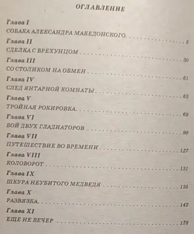 Дмитрий Щеглов - Ведро алмазов, фотография 9