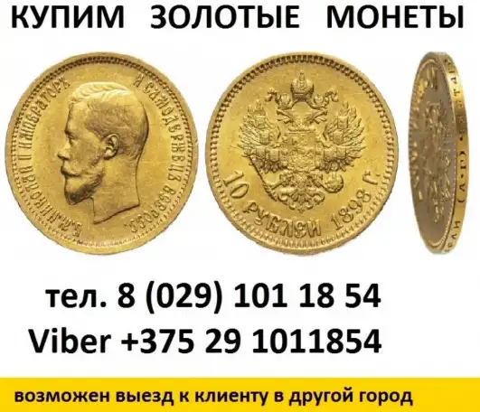 ПОКУПАЕМ  Золотые  Монеты, фотография 1